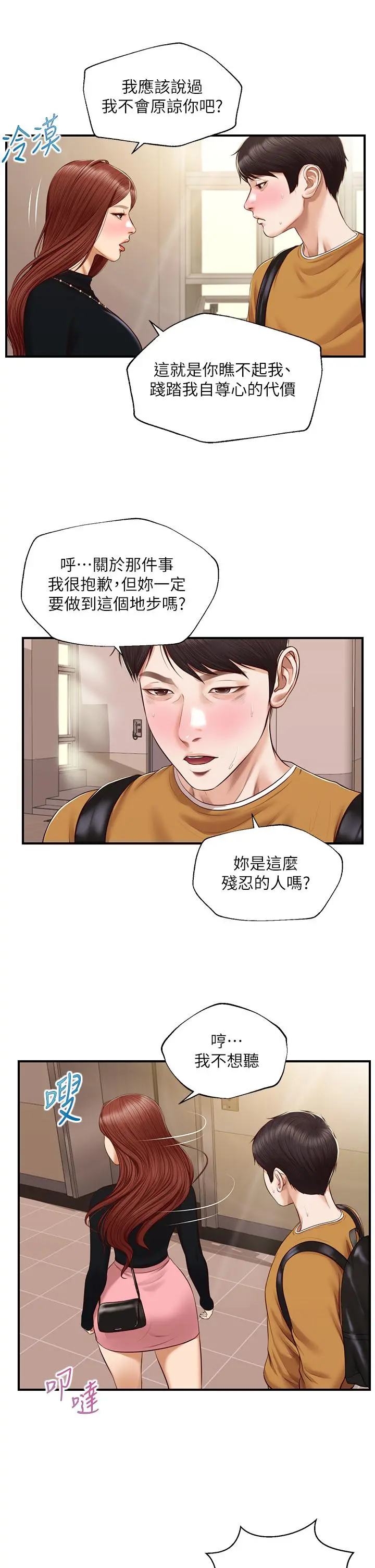 纯情的崩坏 - 第42话-学姐安慰圣德的方法 - page 23