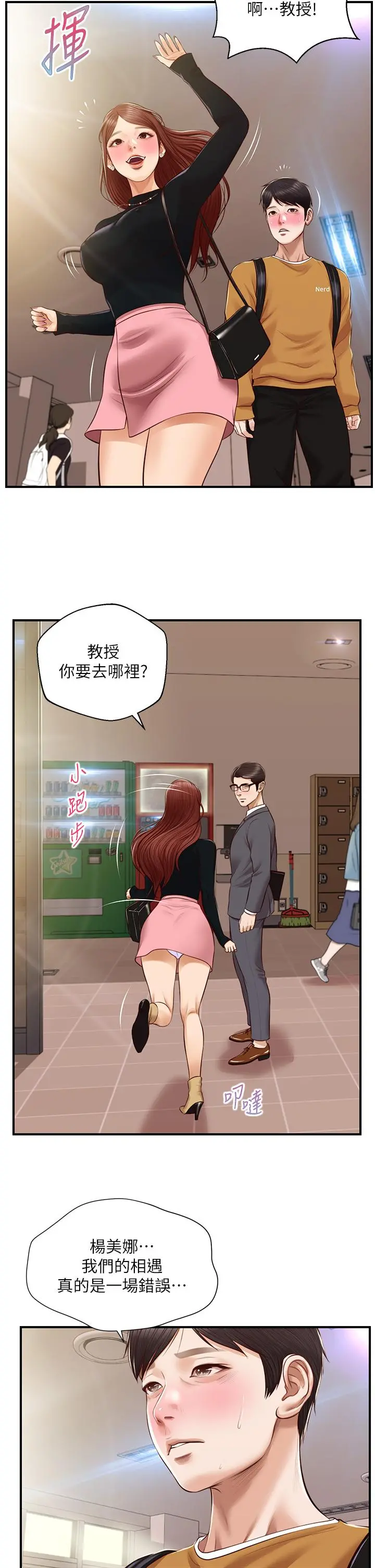 纯情的崩坏 - 第42话-学姐安慰圣德的方法 - page 24