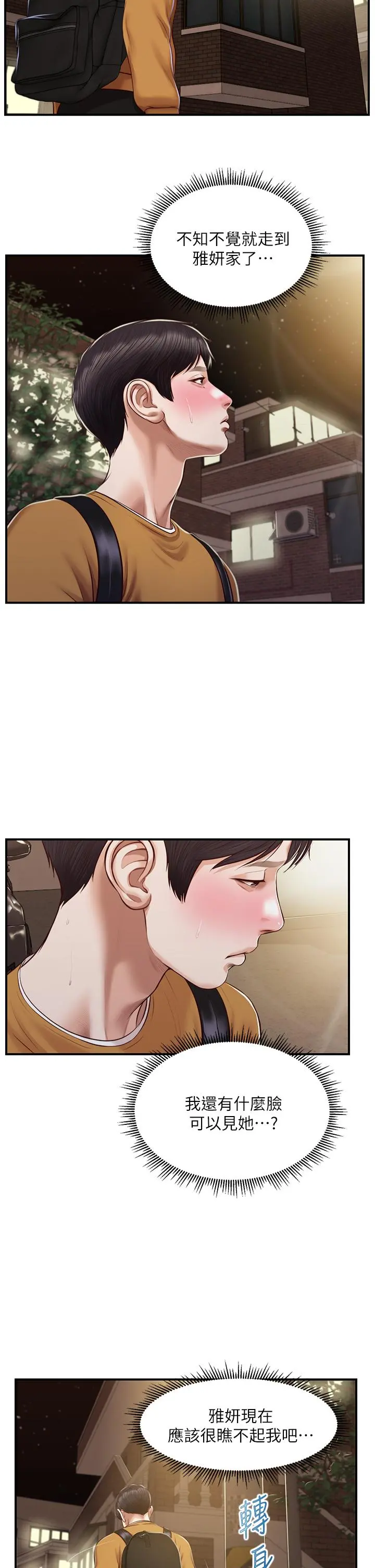 纯情的崩坏 - 第42话-学姐安慰圣德的方法 - page 27