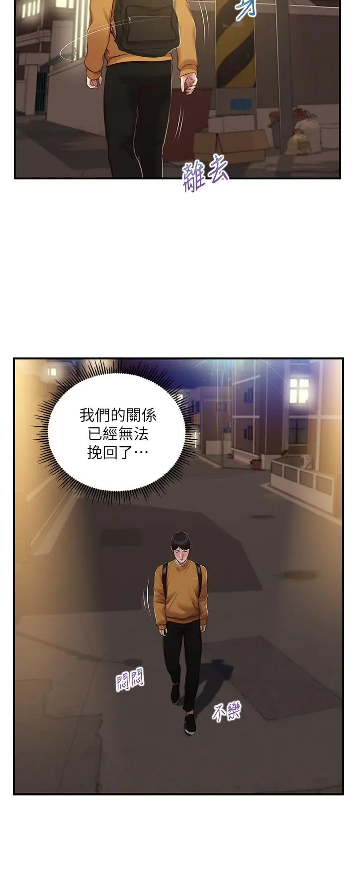 纯情的崩坏 - 第42话-学姐安慰圣德的方法 - page 28