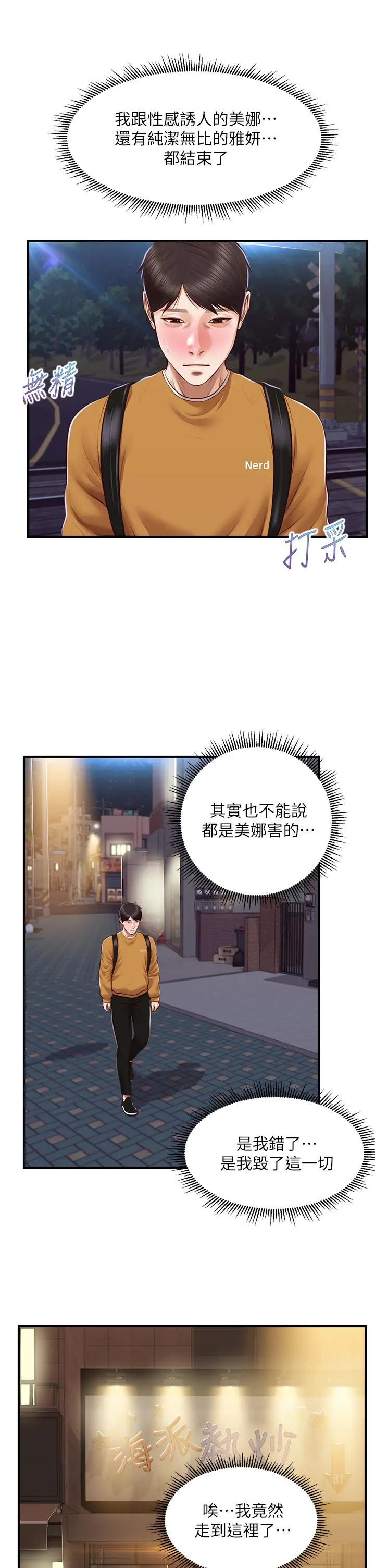 纯情的崩坏 - 第42话-学姐安慰圣德的方法 - page 29