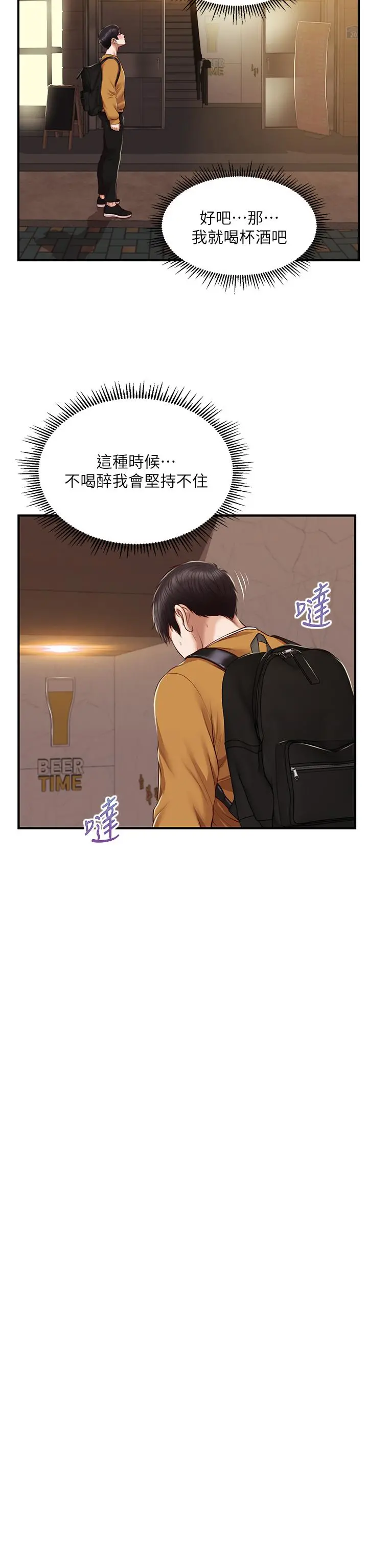 纯情的崩坏 - 第42话-学姐安慰圣德的方法 - page 30