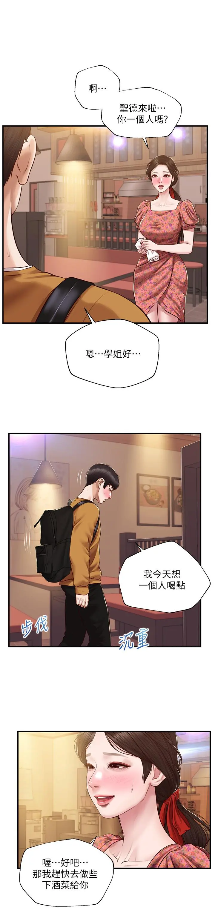 纯情的崩坏 - 第42话-学姐安慰圣德的方法 - page 31