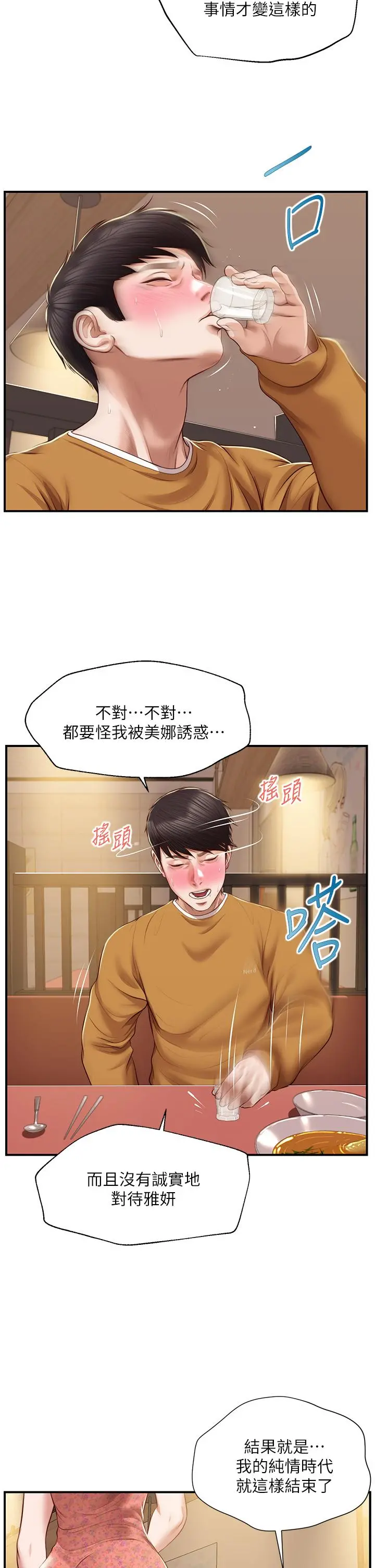 纯情的崩坏 - 第42话-学姐安慰圣德的方法 - page 34