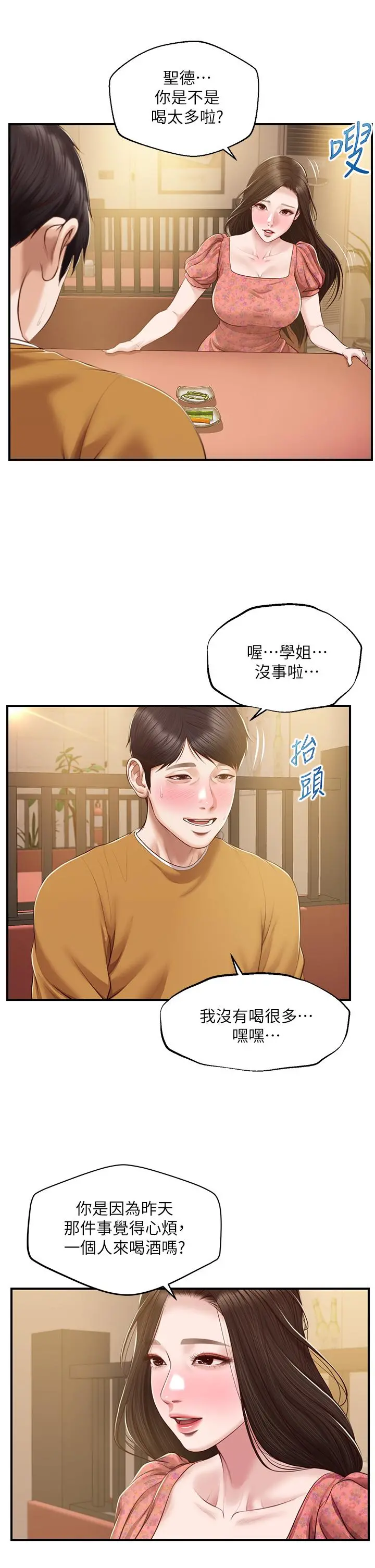 纯情的崩坏 - 第42话-学姐安慰圣德的方法 - page 36