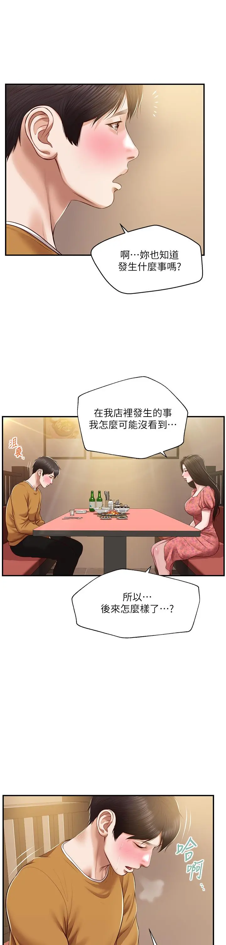 纯情的崩坏 - 第42话-学姐安慰圣德的方法 - page 37