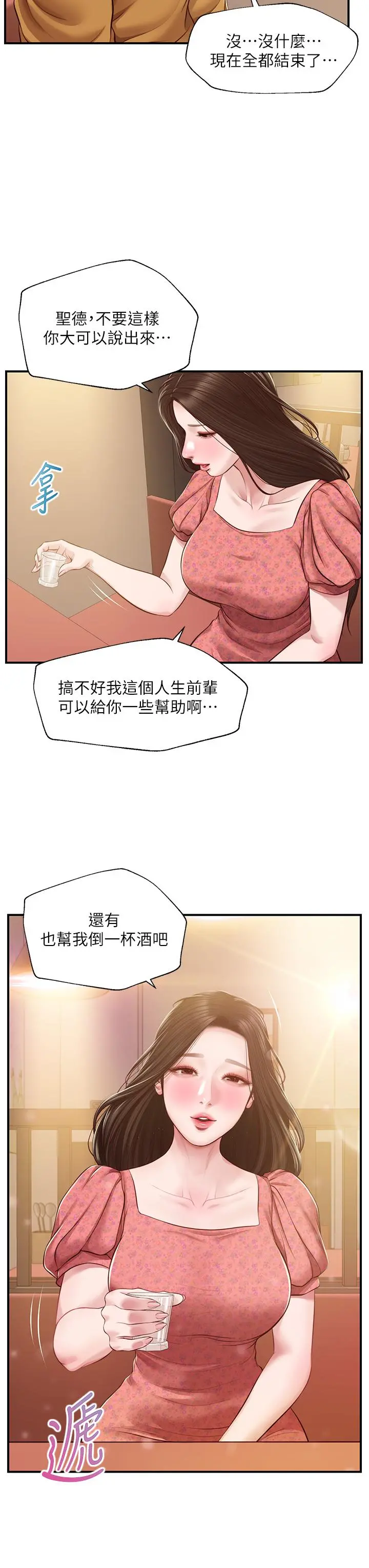 纯情的崩坏 - 第42话-学姐安慰圣德的方法 - page 38