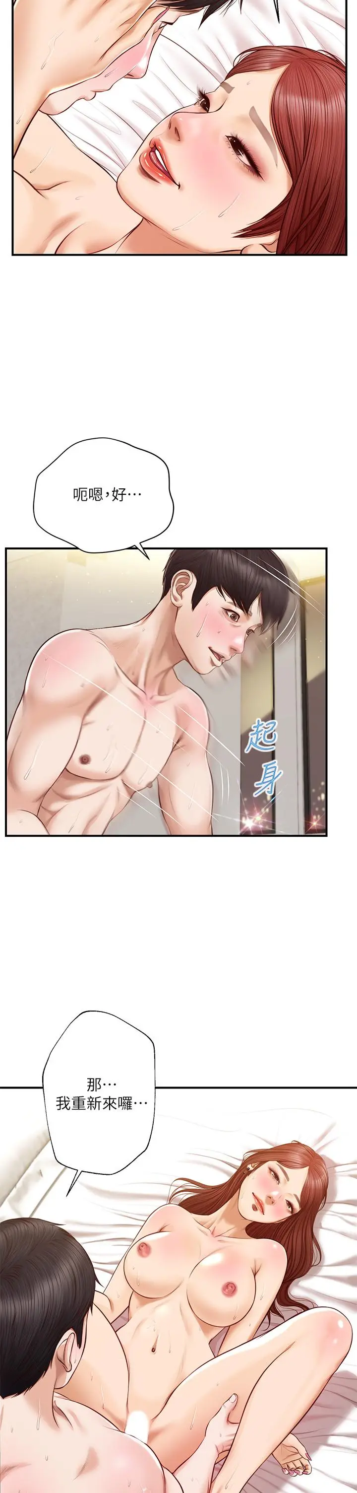 纯情的崩坏 - 第16话-令人欲罢不能的紧度 - page 2