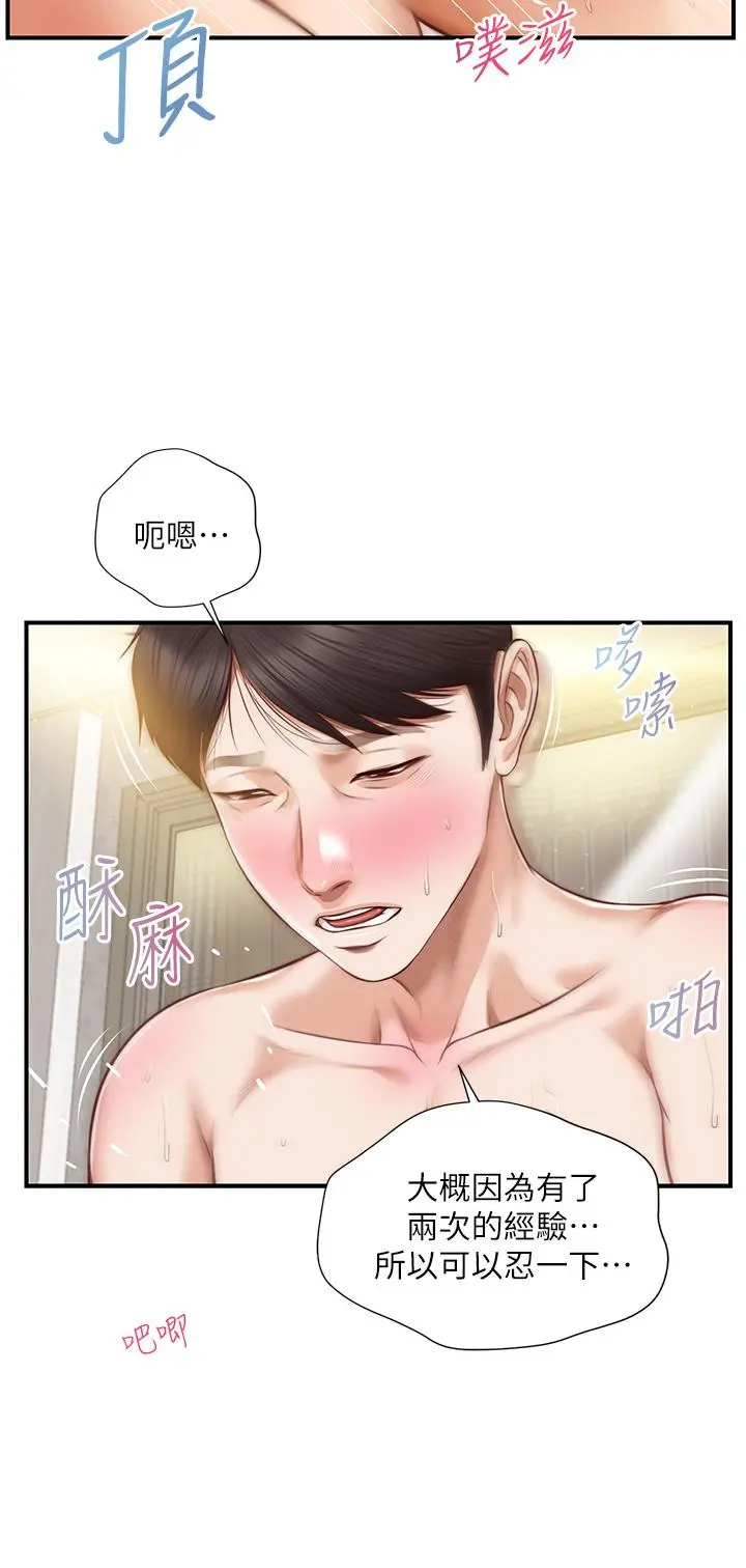 纯情的崩坏 - 第16话-令人欲罢不能的紧度 - page 7