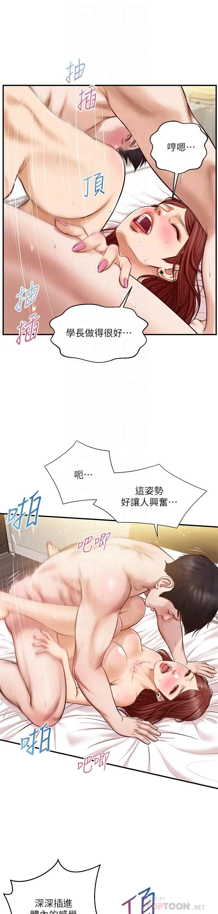 纯情的崩坏 - 第16话-令人欲罢不能的紧度 - page 14