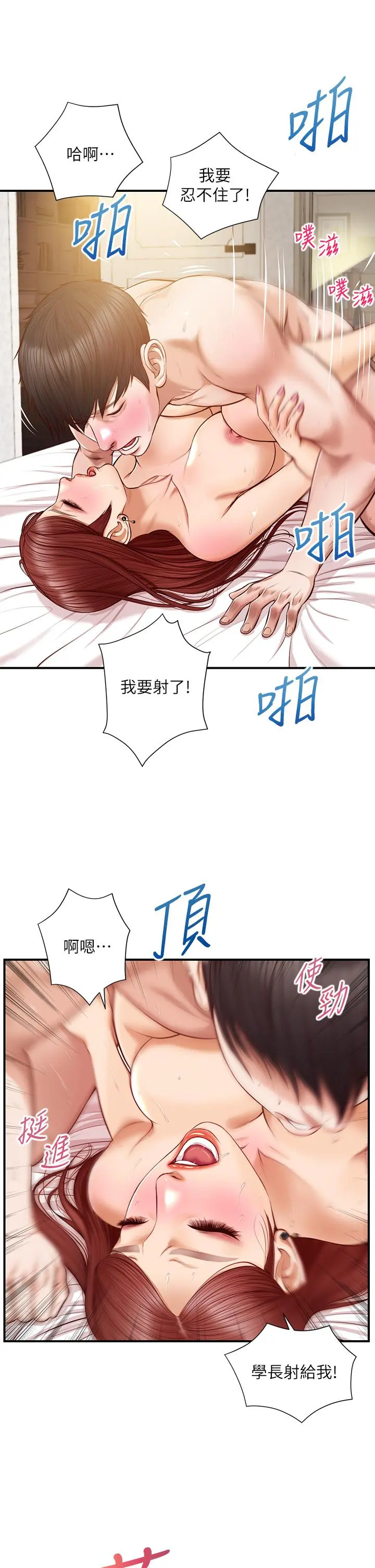 纯情的崩坏 - 第16话-令人欲罢不能的紧度 - page 17