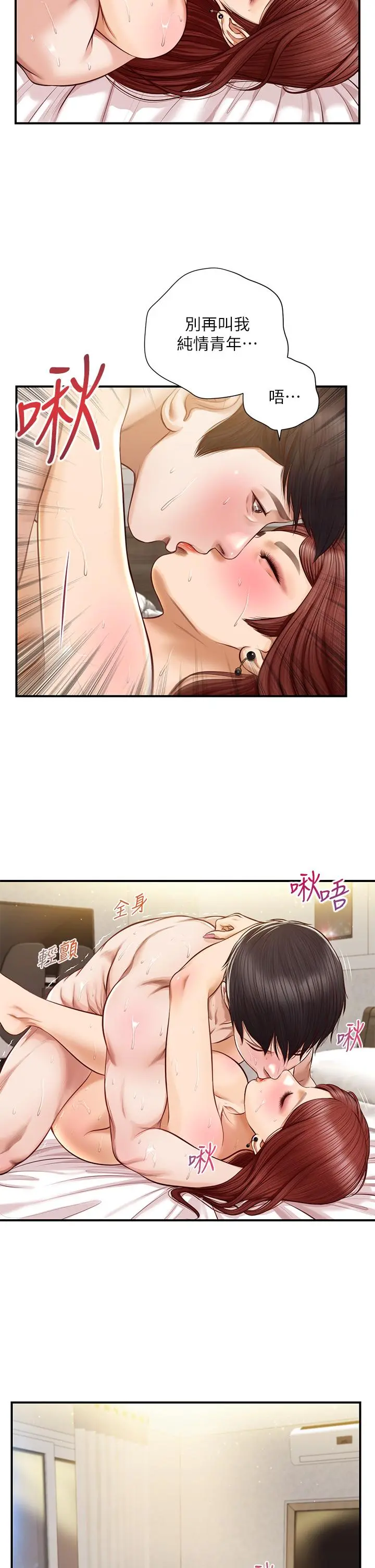 纯情的崩坏 - 第16话-令人欲罢不能的紧度 - page 21