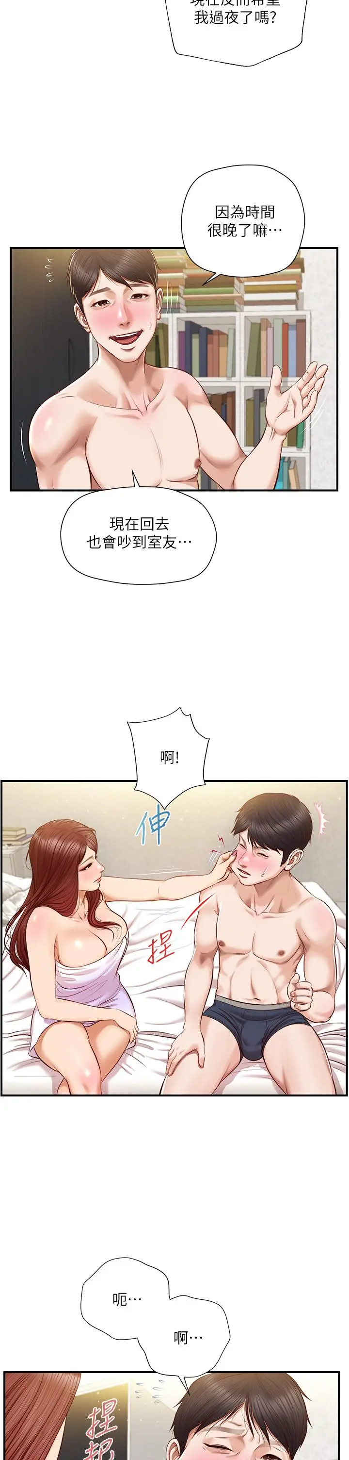 纯情的崩坏 - 第16话-令人欲罢不能的紧度 - page 26