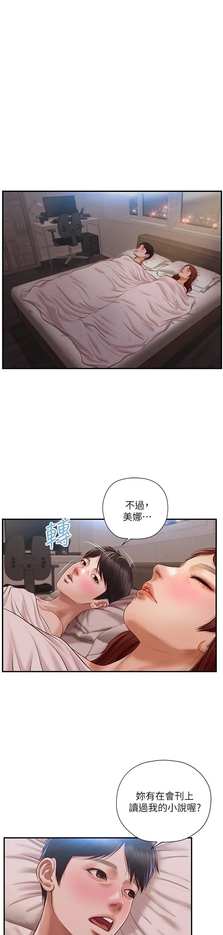纯情的崩坏 - 第16话-令人欲罢不能的紧度 - page 31