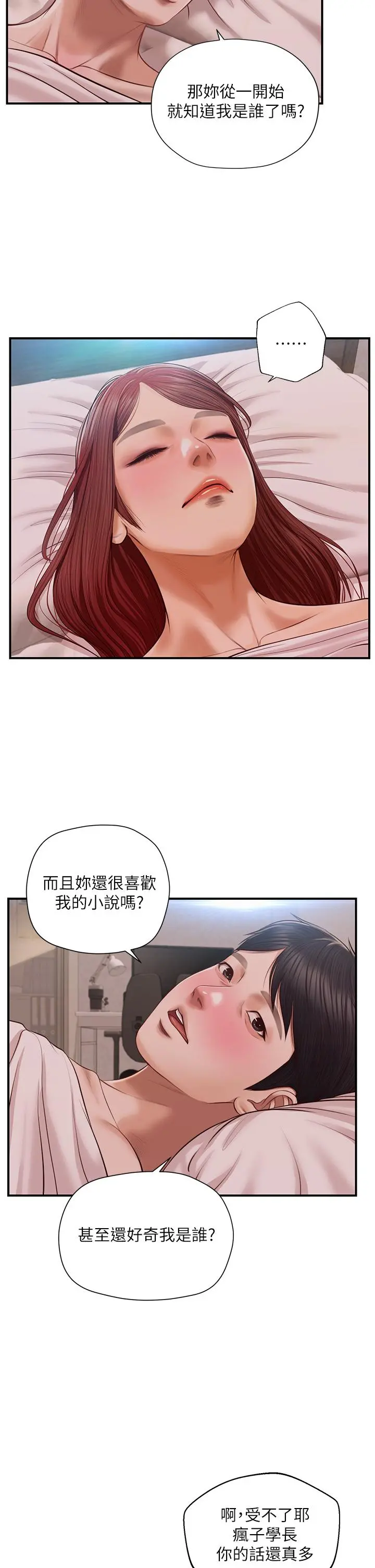 纯情的崩坏 - 第16话-令人欲罢不能的紧度 - page 32