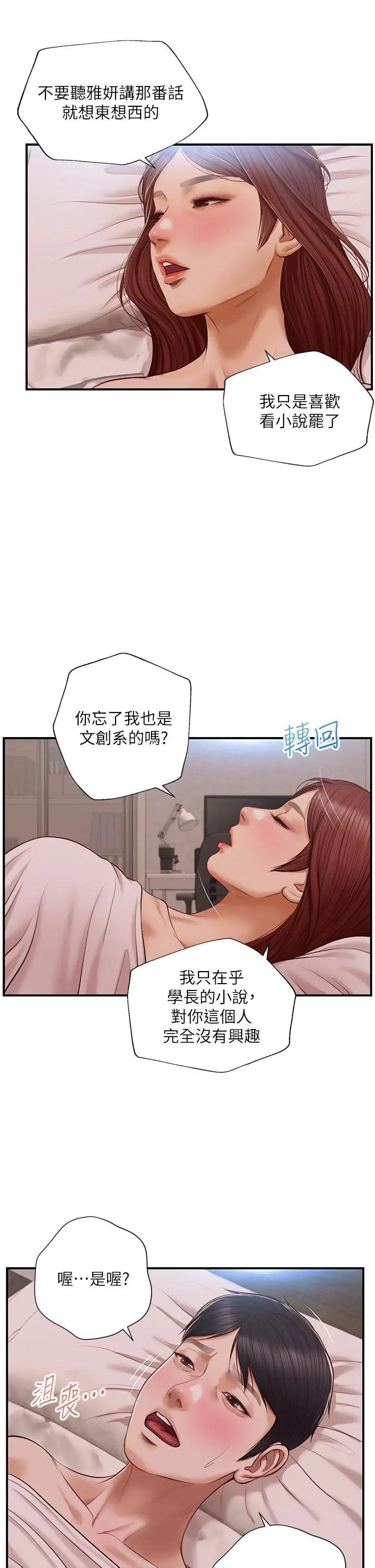 纯情的崩坏 - 第16话-令人欲罢不能的紧度 - page 34