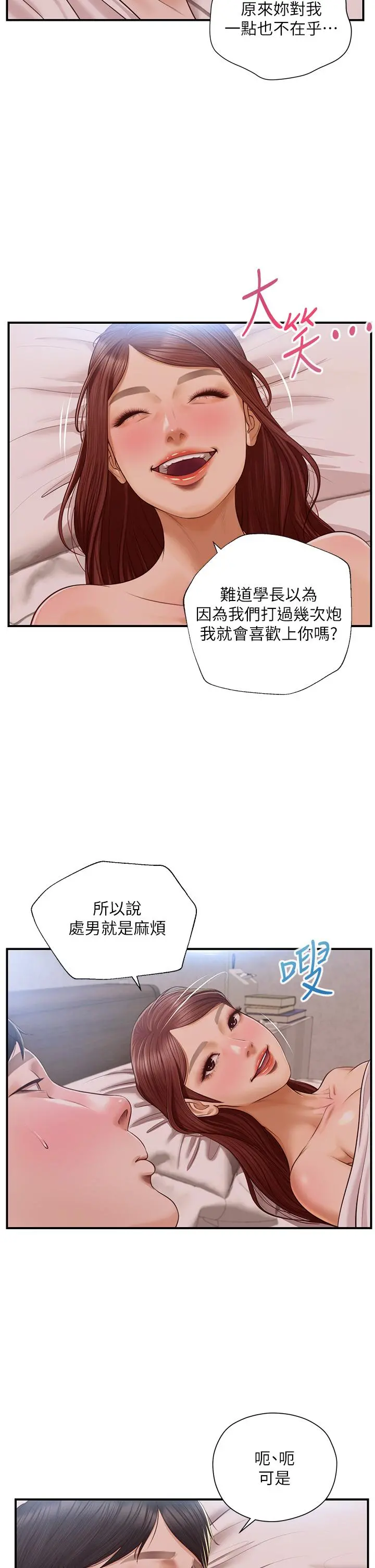 纯情的崩坏 - 第16话-令人欲罢不能的紧度 - page 35