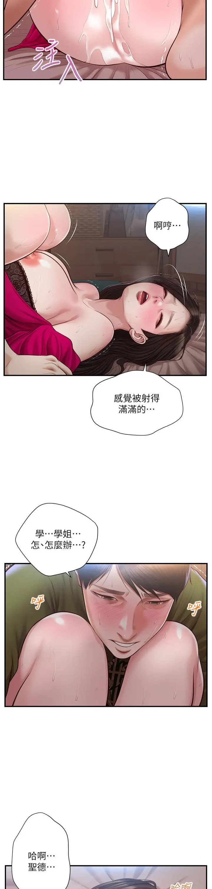 纯情的崩坏 - 第41话-我等你好久了 - page 2