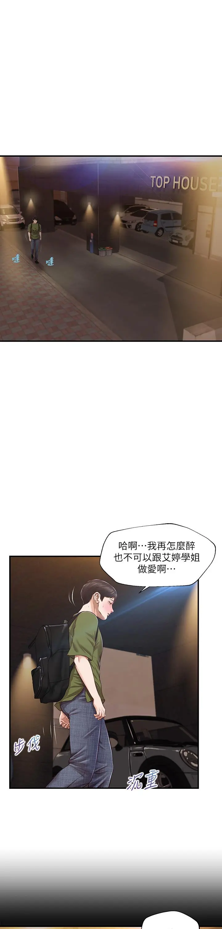 纯情的崩坏 - 第41话-我等你好久了 - page 5