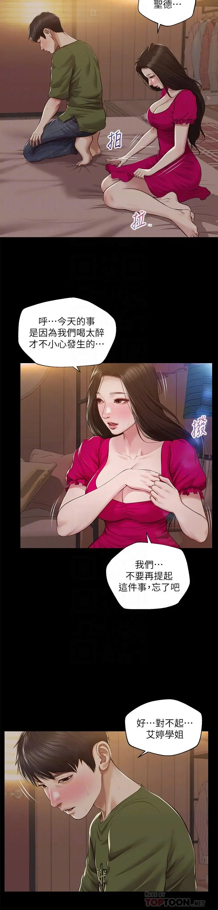 纯情的崩坏 - 第41话-我等你好久了 - page 6