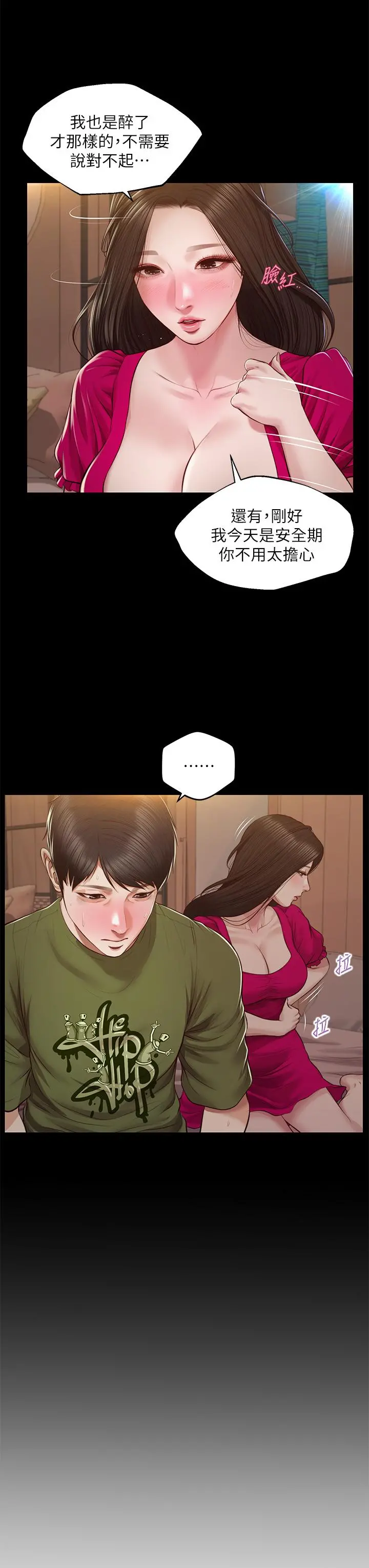 纯情的崩坏 - 第41话-我等你好久了 - page 7