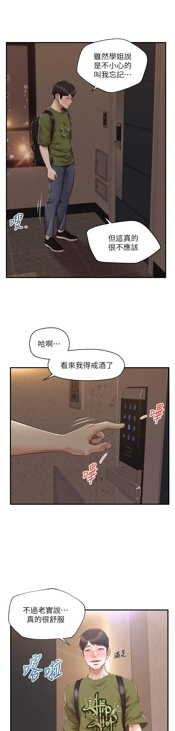 纯情的崩坏 - 第41话-我等你好久了 - page 9