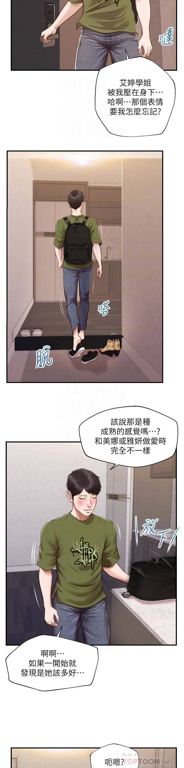 纯情的崩坏 - 第41话-我等你好久了 - page 10