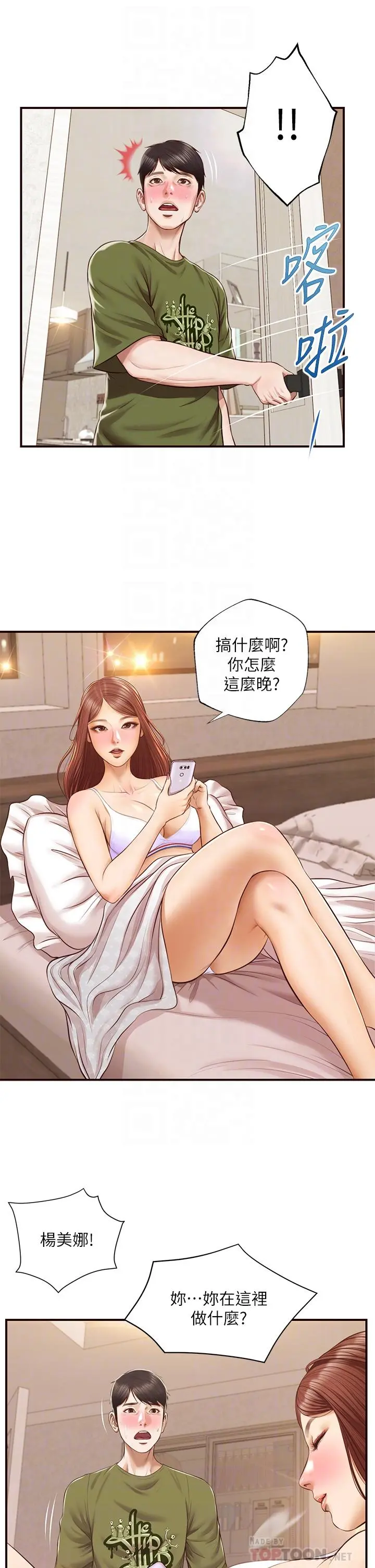 纯情的崩坏 - 第41话-我等你好久了 - page 12
