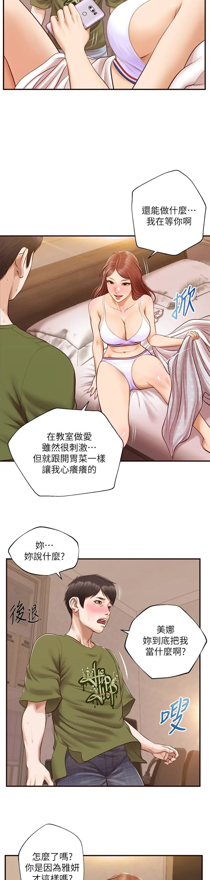 纯情的崩坏 - 第41话-我等你好久了 - page 13