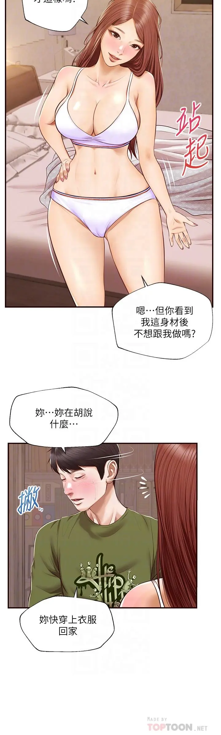 纯情的崩坏 - 第41话-我等你好久了 - page 14