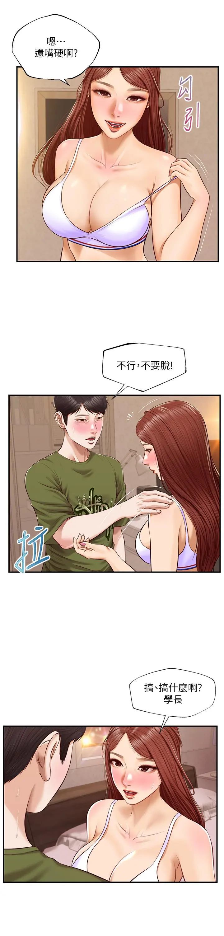 纯情的崩坏 - 第41话-我等你好久了 - page 15