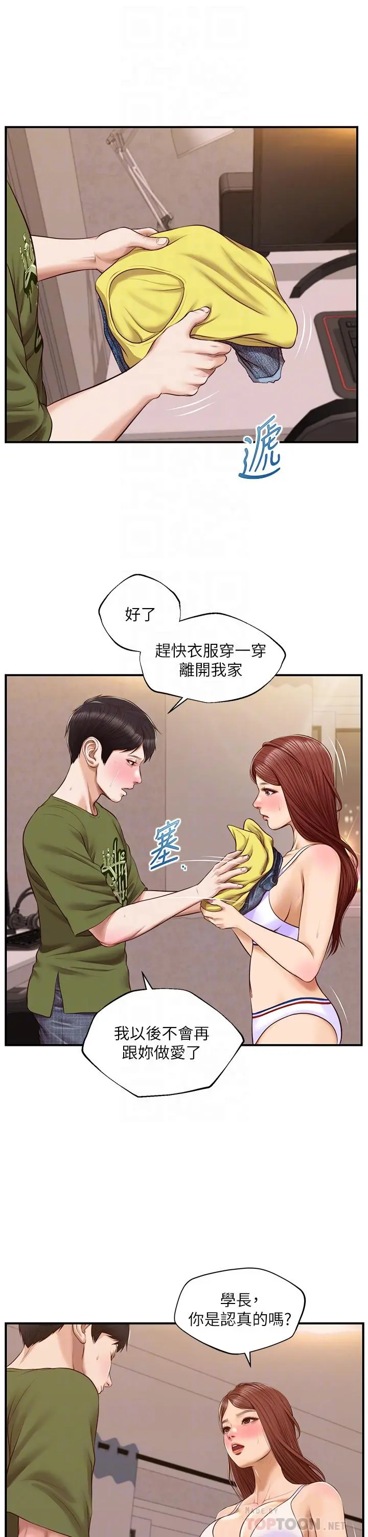 纯情的崩坏 - 第41话-我等你好久了 - page 16