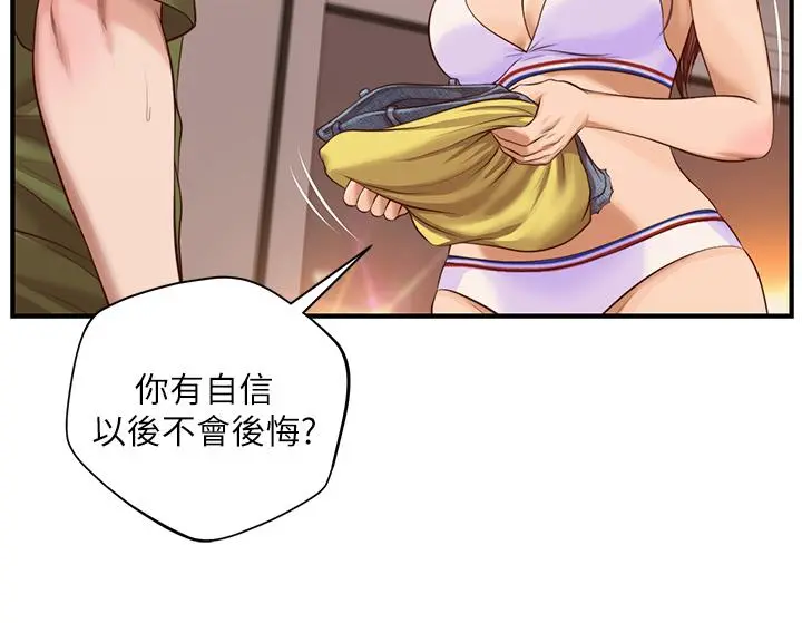 纯情的崩坏 - 第41话-我等你好久了 - page 17