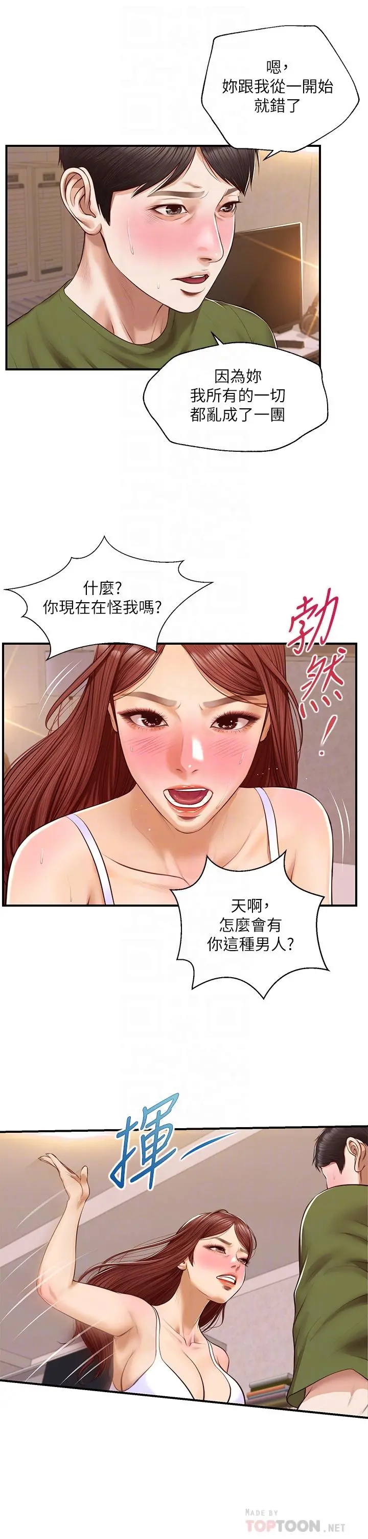 纯情的崩坏 - 第41话-我等你好久了 - page 18