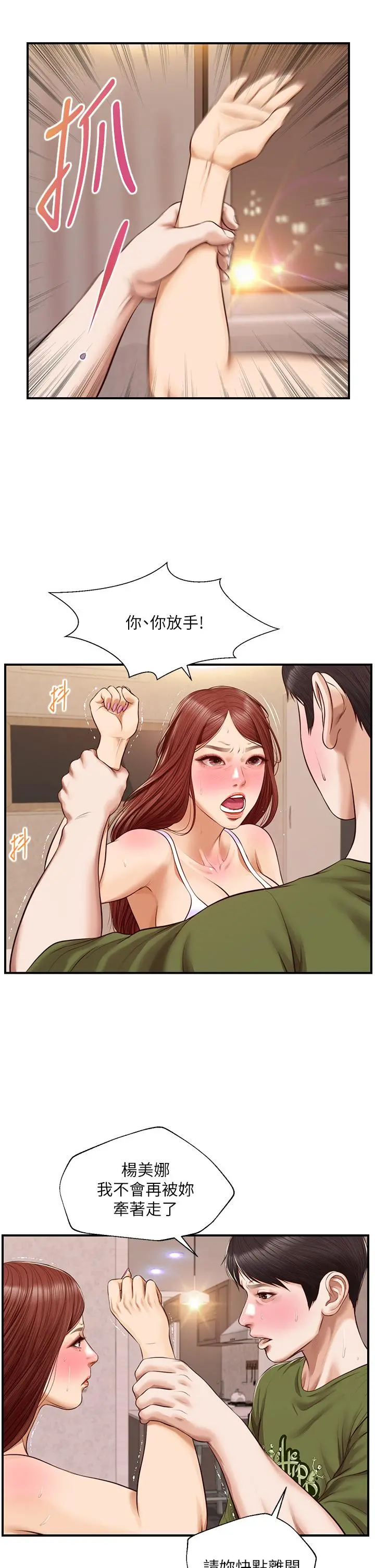 纯情的崩坏 - 第41话-我等你好久了 - page 19
