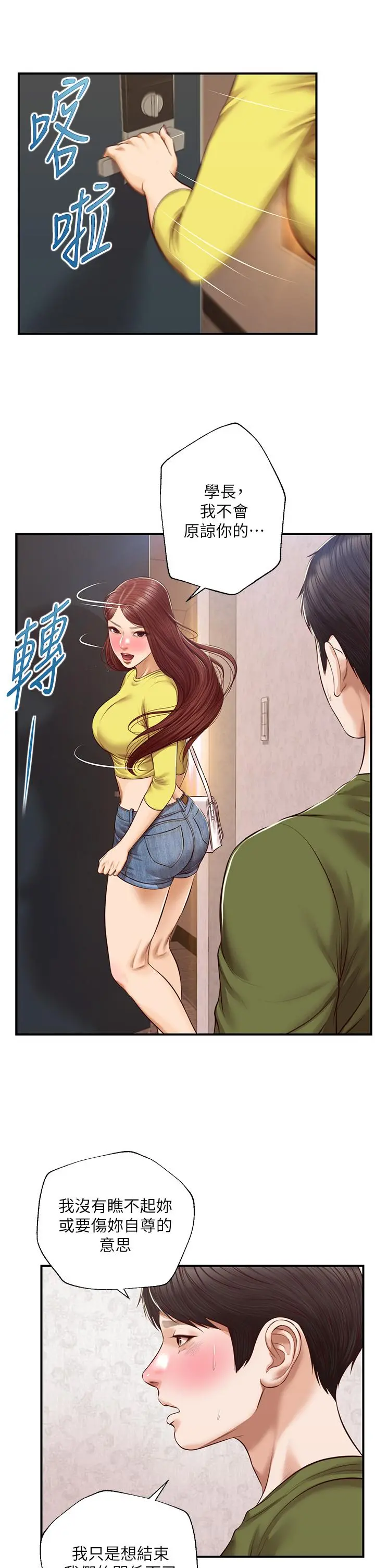 纯情的崩坏 - 第41话-我等你好久了 - page 21