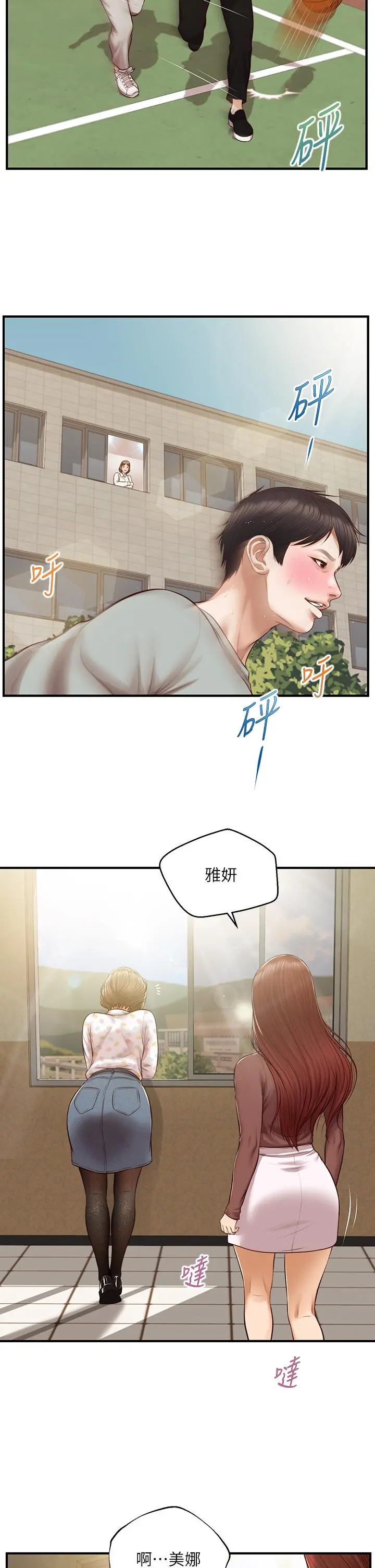 纯情的崩坏 - 第41话-我等你好久了 - page 25