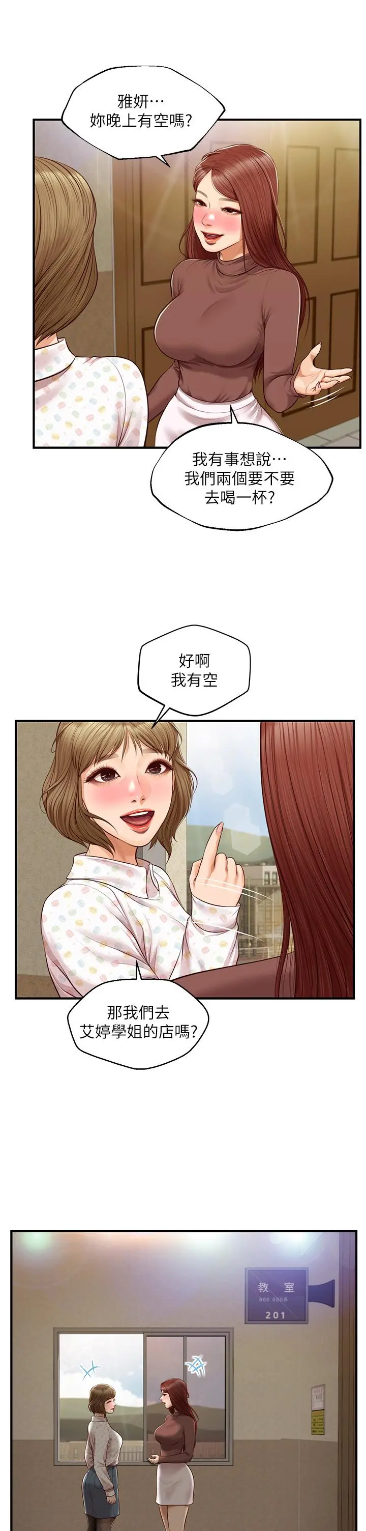 纯情的崩坏 - 第41话-我等你好久了 - page 27
