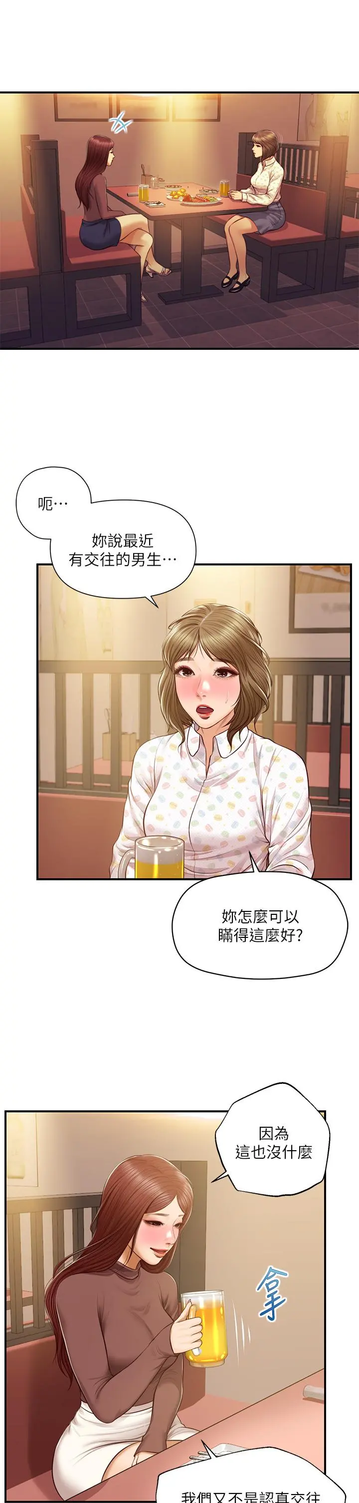 纯情的崩坏 - 第41话-我等你好久了 - page 30