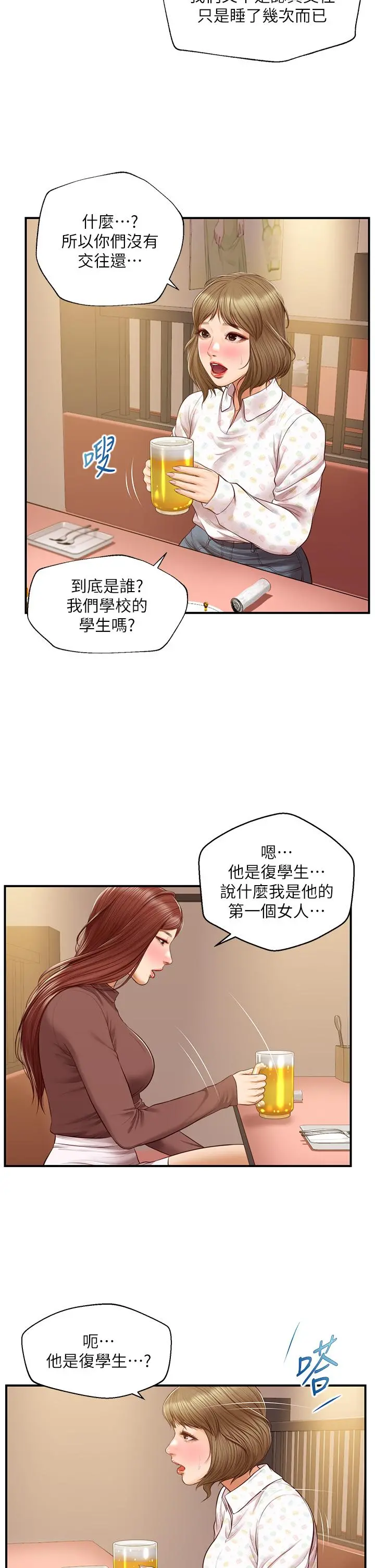 纯情的崩坏 - 第41话-我等你好久了 - page 31