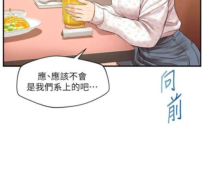 纯情的崩坏 - 第41话-我等你好久了 - page 32