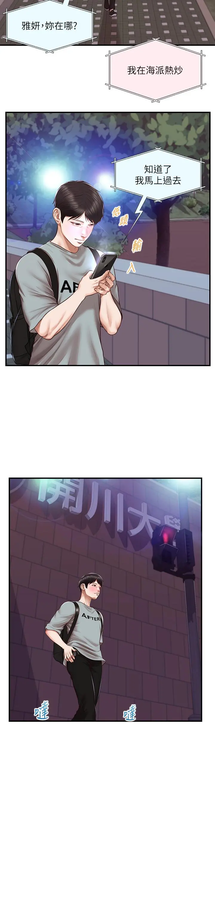 纯情的崩坏 - 第41话-我等你好久了 - page 34