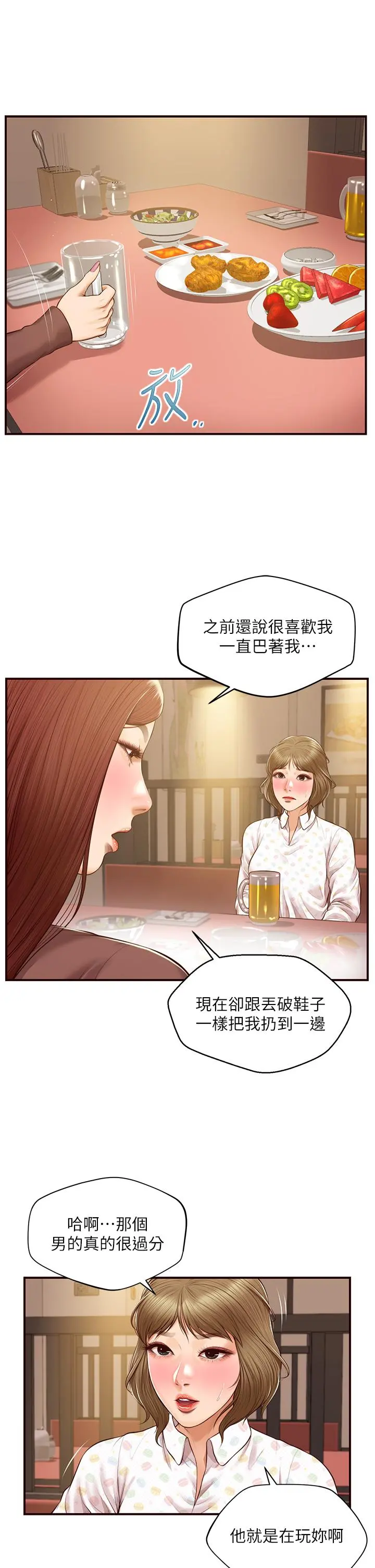 纯情的崩坏 - 第41话-我等你好久了 - page 36