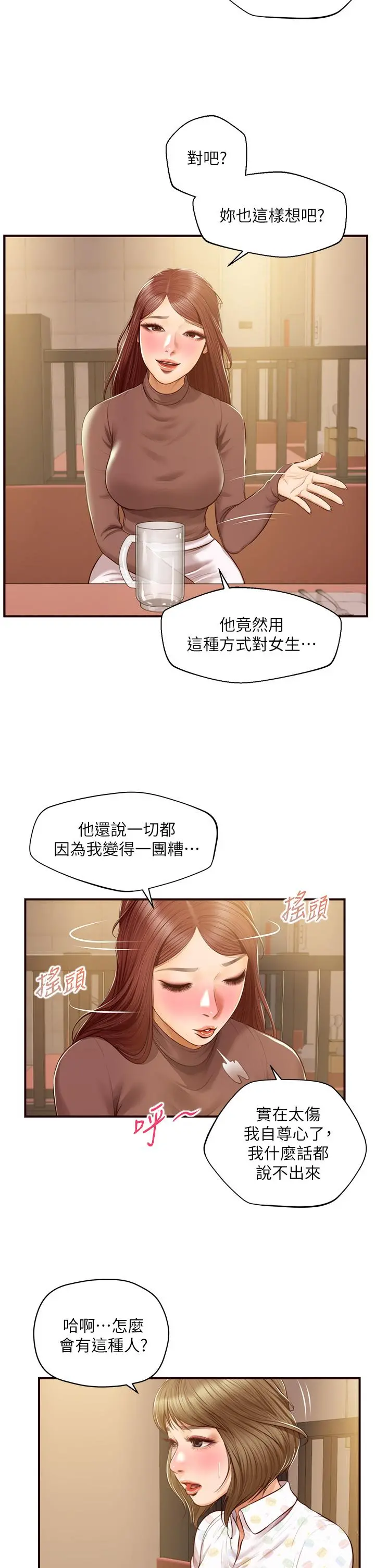 纯情的崩坏 - 第41话-我等你好久了 - page 37
