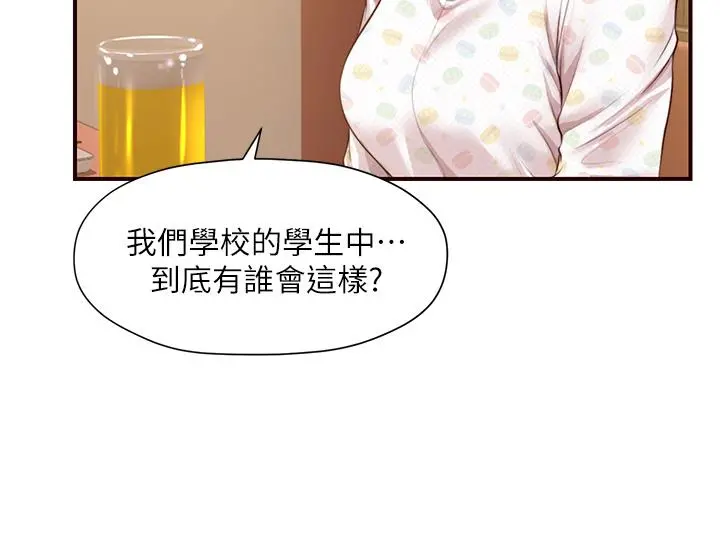纯情的崩坏 - 第41话-我等你好久了 - page 38