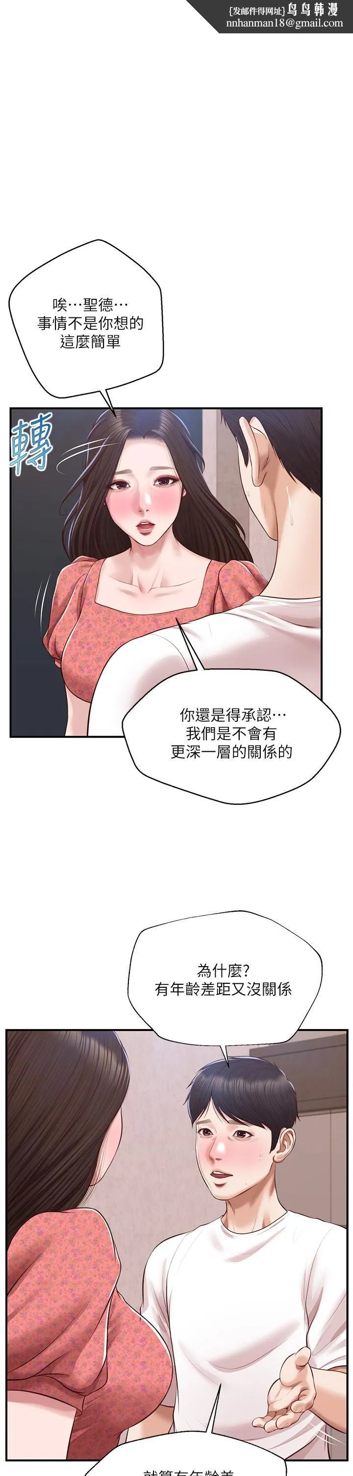 纯情的崩坏 - 第47话-学姐，你是我唯一的避风港 - page 1