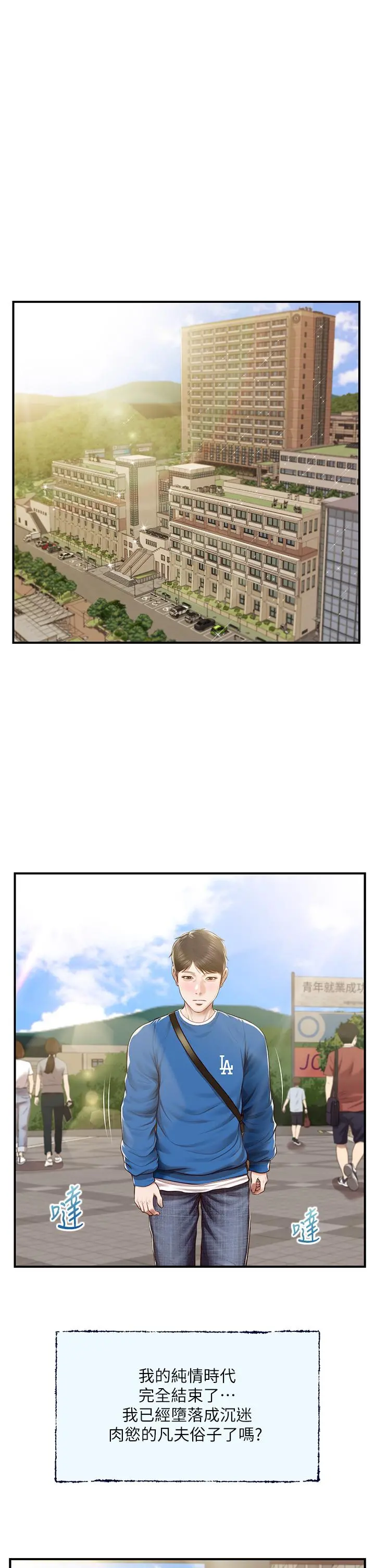 纯情的崩坏 - 第47话-学姐，你是我唯一的避风港 - page 7
