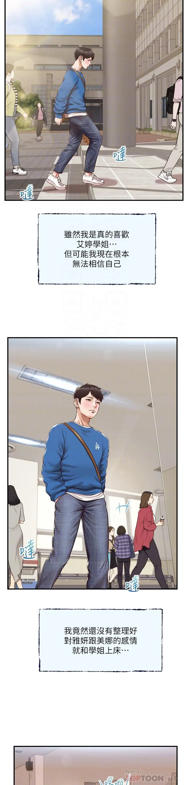纯情的崩坏 - 第47话-学姐，你是我唯一的避风港 - page 8