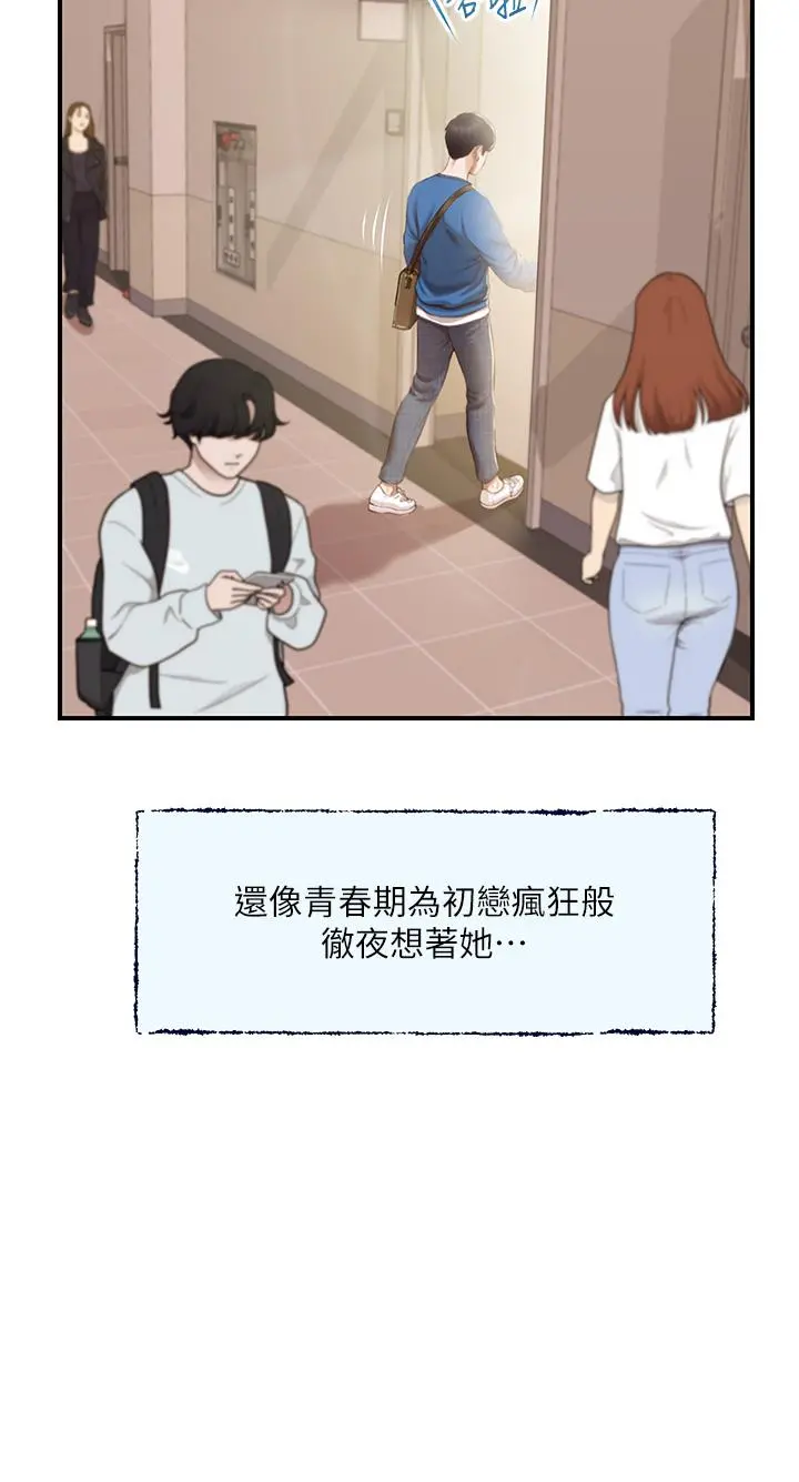 纯情的崩坏 - 第47话-学姐，你是我唯一的避风港 - page 9