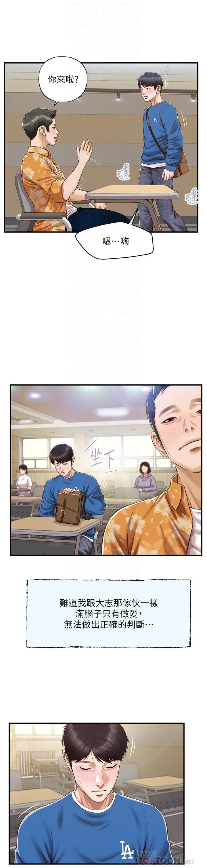 纯情的崩坏 - 第47话-学姐，你是我唯一的避风港 - page 10